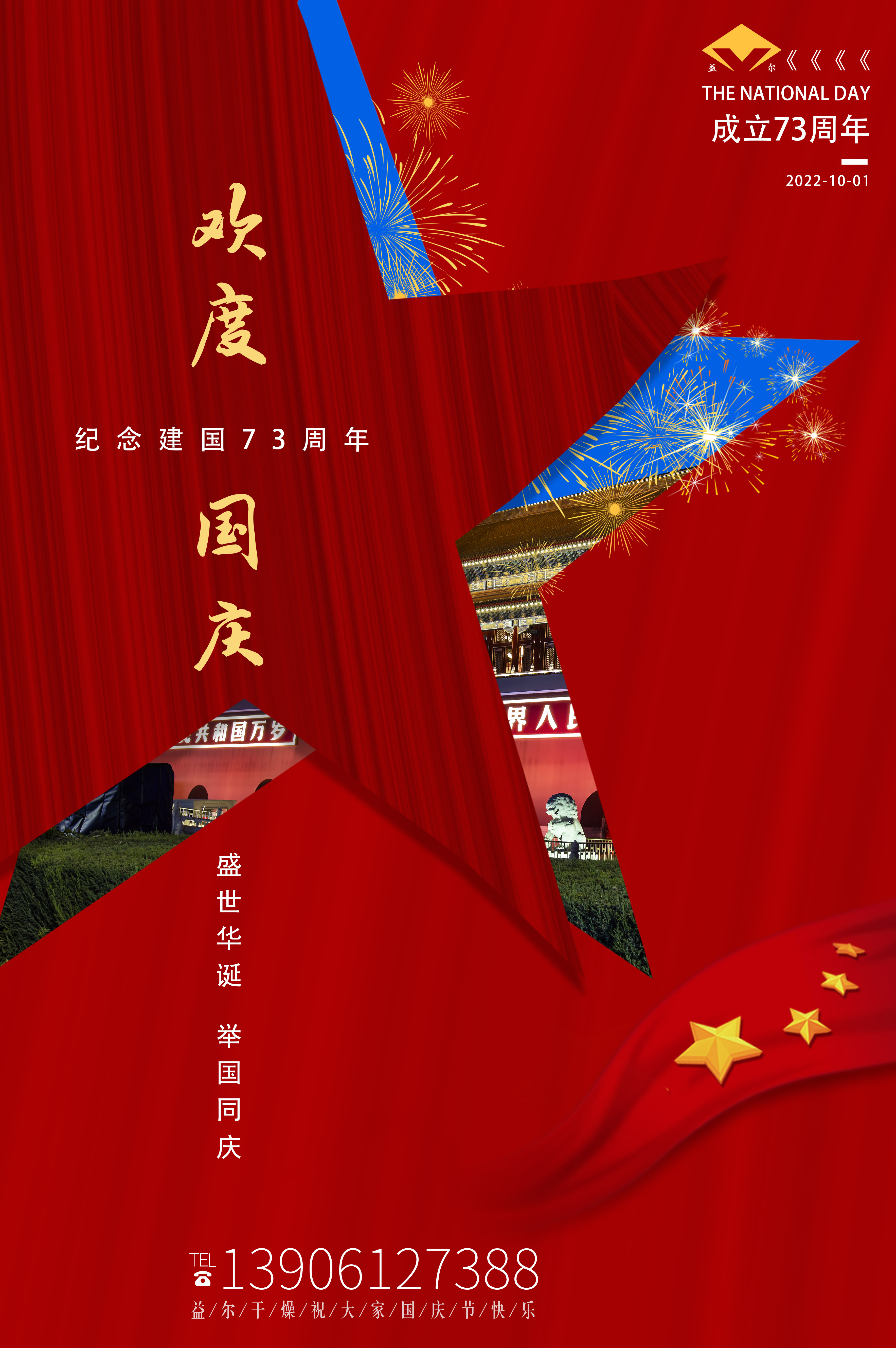國慶節(jié).jpg